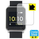 PDA工房 SUNFLAME スマートウォッチ BSM04対応 Crystal Shield 保護 フィルム 光沢 日本製 自社製造直販
