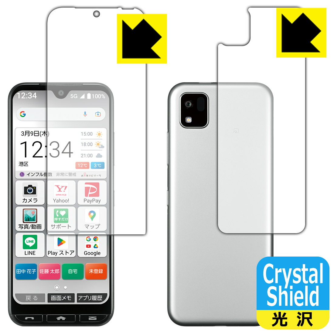 乐天商城 - PDA工房 かんたんスマホ3 A205KC対応 Crystal Shield 保護 フィルム [両面セット] 光沢 日本製 自社製造直販