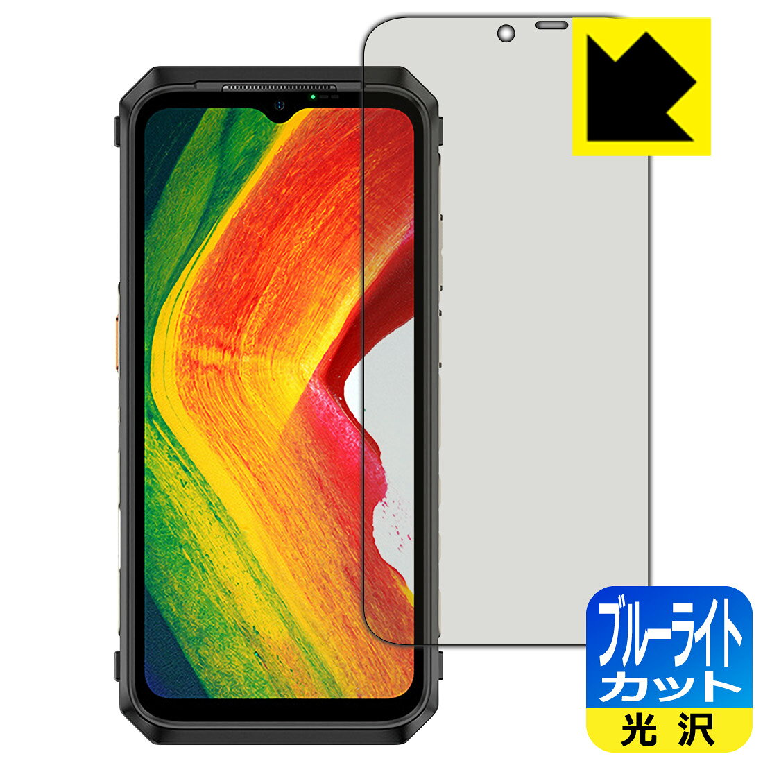 PDA工房 Ulefone Power Armor 18 / Power Armor 19対応 ブルーライトカット 保護 フィルム 日本製 自社製造直販