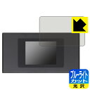 PDA工房 モバイルWi-Fiルーター MR1 (MS4GRA01)対応 ブルーライトカット[光沢] 保護 フィルム [画面用] 日本製 自社製造直販