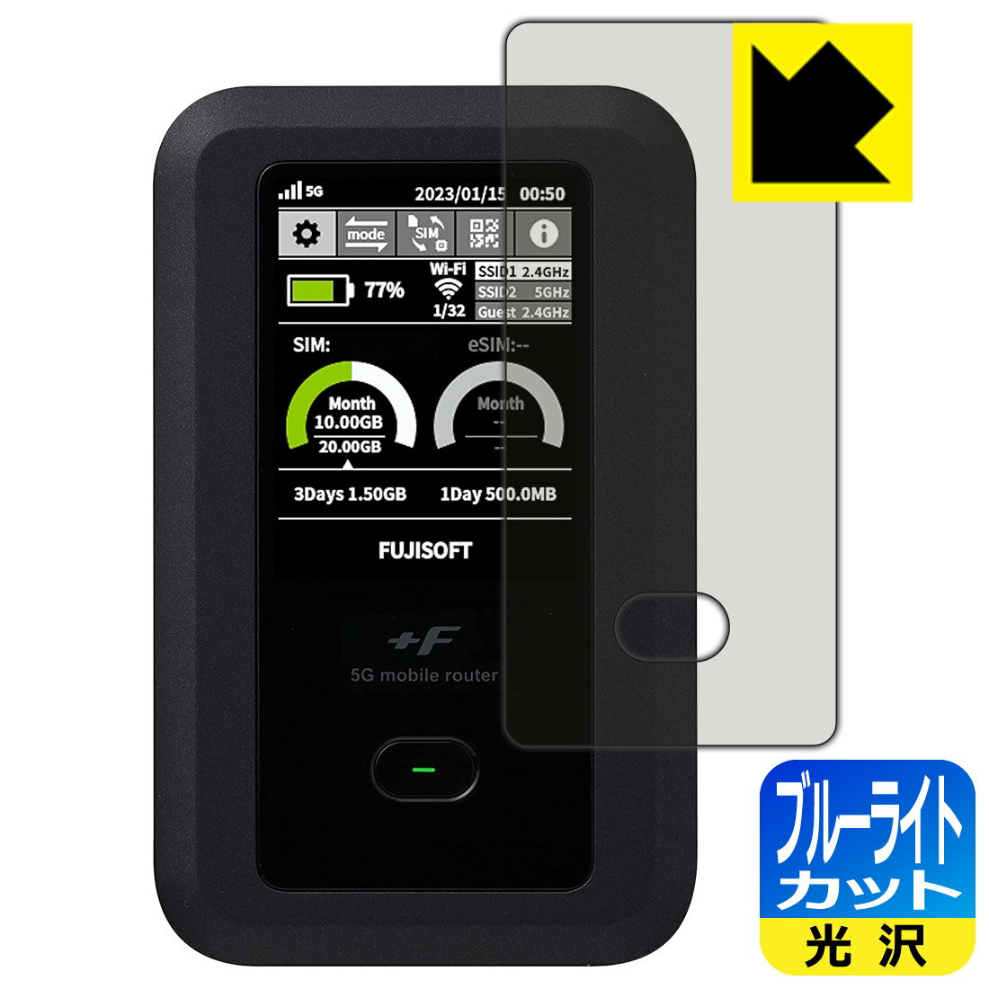 ●対応機種 : 富士ソフト モバイルルーター +F FS050W (FS050WMB1)専用の保護フィルムです。機器本体ではありません。●製品内容 : 画面用フィルム1枚・クリーニングワイプ1個●目に有害といわれるブルーライトを35%カット！目に優しく疲れにくい！●安心の国産素材を使用。日本国内の自社工場で製造し出荷しています。 ★貼り付け失敗交換サービス対象商品★【ポスト投函送料無料】商品は【ポスト投函発送 (追跡可能メール便)】で発送します。お急ぎ、配達日時を指定されたい方は以下のクーポンを同時購入ください。【お急ぎ便クーポン】　プラス110円(税込)で速達扱いでの発送。お届けはポストへの投函となります。【配達日時指定クーポン】　プラス550円(税込)で配達日時を指定し、宅配便で発送させていただきます。【お急ぎ便クーポン】はこちらをクリック【配達日時指定クーポン】はこちらをクリック 　 液晶画面のLEDバックライトから発せられる「ブルーライト」は可視光線の中で最も刺激が強く、目や身体に悪影響があるのではないかといわれています。 このフィルムは、画面に貼りつけるだけで380～495nmの「ブルーライト」を大幅にカットしますので、仕事や遊びで、長時間液晶画面を使用する方や、目の疲れが気になる方にオススメです。 「ブルーライトカット機能付きPCメガネ」などをかけることなく、「ブルーライト」をカットすることができますので、メガネを持ち歩く必要もなく便利です。 ※全光線透過率：75% ※この製品はブラウンスモーク色です。 ハードコート加工がされており、キズや擦れに強くなっています。簡単にキズがつかず長くご利用いただけます。 また、フッ素コーティングにより、皮脂が浮きあがるため、拭き取り性が高くなっております。 指滑りはつるつるとしたなめらかさで、快適な使用感です。 油性マジックのインクもはじきますので簡単に拭き取れます。 接着面は気泡の入りにくい特殊な自己吸着タイプです。素材に柔軟性があり、貼り付け作業も簡単にできます。また、はがすときにガラス製フィルムのように割れてしまうことはありません。 貼り直しが何度でもできるので、正しい位置へ貼り付けられるまでやり直すことができます。 高級グレードの国産素材を日本国内の弊社工場で加工している完全な Made in Japan です。安心の品質をお届けします。 使用上の注意 ●本製品は機器の画面をキズなどから保護するフィルムです。他の目的にはご使用にならないでください。 ●本製品は液晶保護および機器本体を完全に保護することを保証するものではありません。機器の破損、損傷、故障、その他損害につきましては一切の責任を負いかねます。 ●製品の性質上、画面操作の反応が変化したり、表示等が変化して見える場合がございます。 ●貼り付け作業時の失敗(位置ズレ、汚れ、ゆがみ、折れ、気泡など)および取り外し作業時の破損、損傷などについては、一切の責任を負いかねます。 ●水に濡れた状態でのご使用は吸着力の低下などにより、保護フィルムがはがれてしまう場合がございます。防水対応の機器でご使用の場合はご注意ください。 ●アルコール類やその他薬剤を本製品に付着させないでください。表面のコーティングや吸着面が変質するおそれがあります。 ●品質向上のため、仕様などを予告なく変更する場合がございますので、予めご了承ください。 ・注意事項：モニターの発色具合により色合いが異なる場合がございます。