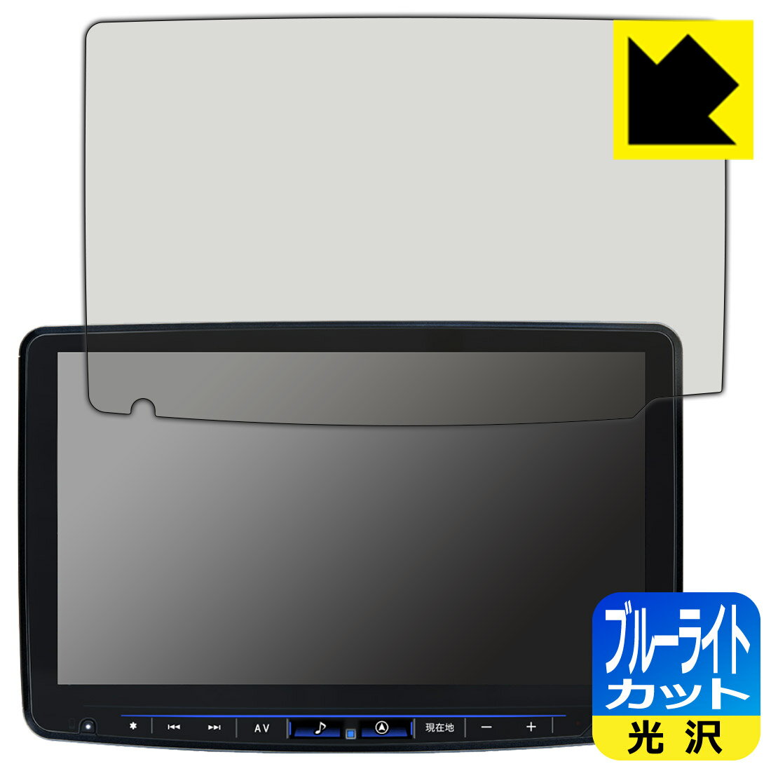 PDA工房 ALPINE 11型 ビッグX11 XF11NX2S / XF11NX2 / XF11NX / PF11NX2S シリーズ 用対応 ブルーライトカッ...