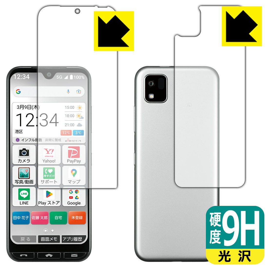 乐天商城 - PDA工房 かんたんスマホ3 A205KC対応 9H高硬度[光沢] 保護 フィルム [両面セット] 日本製 自社製造直販