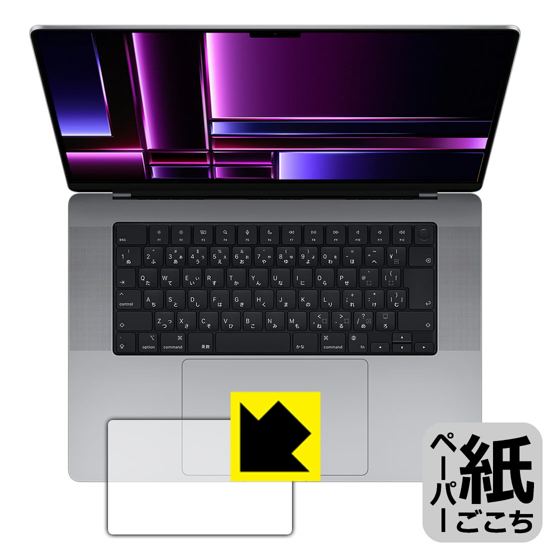 PDA工房 MacBook Pro 16インチ(M2 Pro/M2 Max)(2023年モデル) 対応 紙に書くような描き心地 保護 フィルム [トラックパッド用] 反射低減 日本製 日本製 自社製造直販