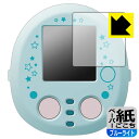 すみっコぐらし なでて!あるいて!チェンジでおせわ! すみっコフレンド/ぷらす 用 ペーパーライク【 ブルーライトカット 】保護フィルム 日本製 自社製造直販