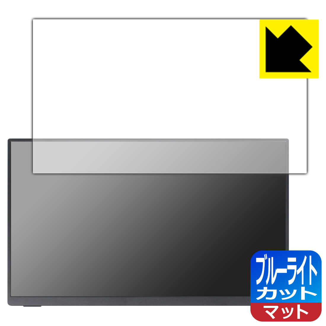 PDA工房 VisionOwl 14インチ モバイルモニター XL-14対応 ブルーライトカット[反射低減] 保護 フィルム 日本製 自社製造直販