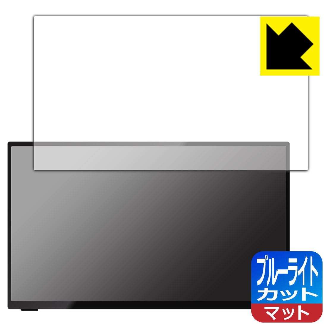 PDA工房 UNIQ PROMETHEUS MONITOR 15.6インチ スタンダードモデル UQ-PM15FHDNT対応 ブルーライトカット 保護 フィルム 日本製 自社製造直販