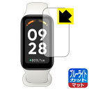 【ハッピーチャンス!エントリーでポイント10倍 5/27 1:59まで】PDA工房 Xiaomi Redmi Smart Band 2対応 ブルーライトカット[...