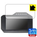 PDA工房 ホンダ CBR1000RR-R(8BL-SC82/2BL-SC82) フルカラーTFT液晶メーター対応 ブルーライトカット 反射低減 保護 フィルム 日本製 自社製造直販