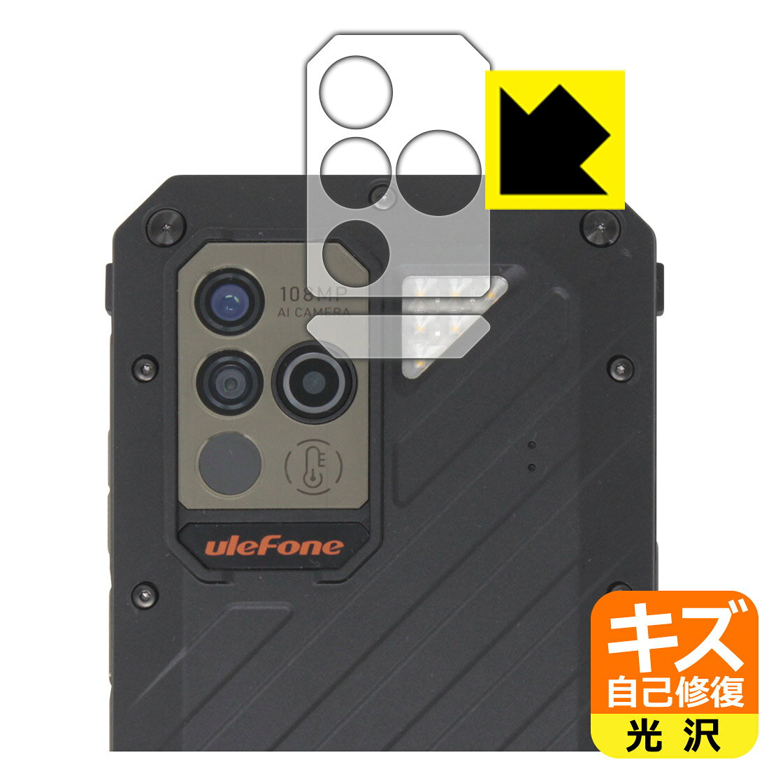 PDA工房 Ulefone Power Armor 18 / Power Armor 19対応 キズ自己修復 保護 フィルム  光沢 日本製 自社製造直販