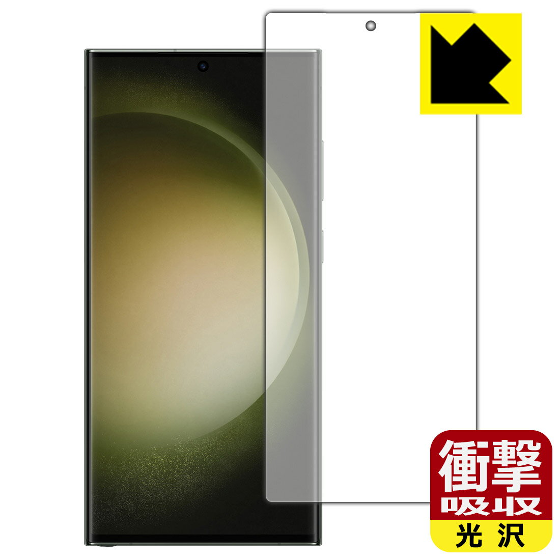 PDA工房 Galaxy S23 Ultra対応 衝撃吸収[光沢] 保護 フィルム [画面用] [指紋認証対応] 耐衝撃 日本製 自社製造直販