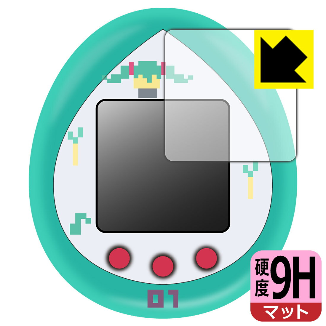 ●対応機種 : バンダイ ピアプロキャラクターズ×たまごっち 初音ミクっち (キュートミクver. / サイバーミクver. / フューチャーミクver.)専用の保護フィルムです。●製品内容 : 画面用フィルム1枚・クリーニングワイプ1個●※このページに記載されている会社名や製品名、対応機種名などは各社の商標、または登録商標です。●柔軟性があり、ガラスフィルムのように衝撃を受けても割れない『9H高硬度【反射低減】保護フィルム』 ●安心の国産素材を使用。日本国内の自社工場で製造し出荷しています。 ★貼り付け失敗交換サービス対象商品★【ポスト投函送料無料】商品は【ポスト投函発送 (追跡可能メール便)】で発送します。お急ぎ、配達日時を指定されたい方は以下のクーポンを同時購入ください。【お急ぎ便クーポン】　プラス110円(税込)で速達扱いでの発送。お届けはポストへの投函となります。【配達日時指定クーポン】　プラス550円(税込)で配達日時を指定し、宅配便で発送させていただきます。【お急ぎ便クーポン】はこちらをクリック【配達日時指定クーポン】はこちらをクリック 　 表面硬度はガラスフィルムと同等の9Hですが、しなやかな柔軟性がある「超ハードコートPETフィルム」なので衝撃を受けても割れません。厚みも一般的なガラスフィルムより薄い約0.2mmでタッチ操作の感度も良好です。(※1) 表面に微細な凹凸を作ることにより、外光を乱反射させギラツキを抑える「アンチグレア加工」がされております。 屋外での太陽光の映り込み、屋内でも蛍光灯などの映り込みが気になるシーンが多い方におすすめです。 また、指紋がついた場合でも目立ちにくいという特長があります。 反射防止のアンチグレア加工で指紋が目立ちにくい上、表面はフッ素コーティングがされており、皮脂や汚れがつきにくく、また、落ちやすくなっています。指滑りはさらさらな使用感です。 油性マジックのインクもはじきますので簡単に拭き取れます。 接着面は気泡の入りにくい特殊な自己吸着タイプです。素材に柔軟性があり、貼り付け作業も簡単にできます。また、はがすときにガラス製フィルムのように割れてしまうことはありません。 貼り直しが何度でもできるので、正しい位置へ貼り付けられるまでやり直すことができます。 高級グレードの国産素材を日本国内の弊社工場で加工している完全な Made in Japan です。安心の品質をお届けします。 ※1「表面硬度 9H」の表示は素材として使用しているフィルムの性能です。機器に貼り付けた状態の測定結果ではありません。 使用上の注意 ●本製品は機器の画面をキズなどから保護するフィルムです。他の目的にはご使用にならないでください。 ●本製品は液晶保護および機器本体を完全に保護することを保証するものではありません。機器の破損、損傷、故障、その他損害につきましては一切の責任を負いかねます。 ●製品の性質上、画面操作の反応が変化したり、表示等が変化して見える場合がございます。 ●貼り付け作業時の失敗(位置ズレ、汚れ、ゆがみ、折れ、気泡など)および取り外し作業時の破損、損傷などについては、一切の責任を負いかねます。 ●水に濡れた状態でのご使用は吸着力の低下などにより、保護フィルムがはがれてしまう場合がございます。防水対応の機器でご使用の場合はご注意ください。 ●アルコール類やその他薬剤を本製品に付着させないでください。表面のコーティングや吸着面が変質するおそれがあります。 ●品質向上のため、仕様などを予告なく変更する場合がございますので、予めご了承ください。 ・注意事項：モニターの発色具合により色合いが異なる場合がございます。