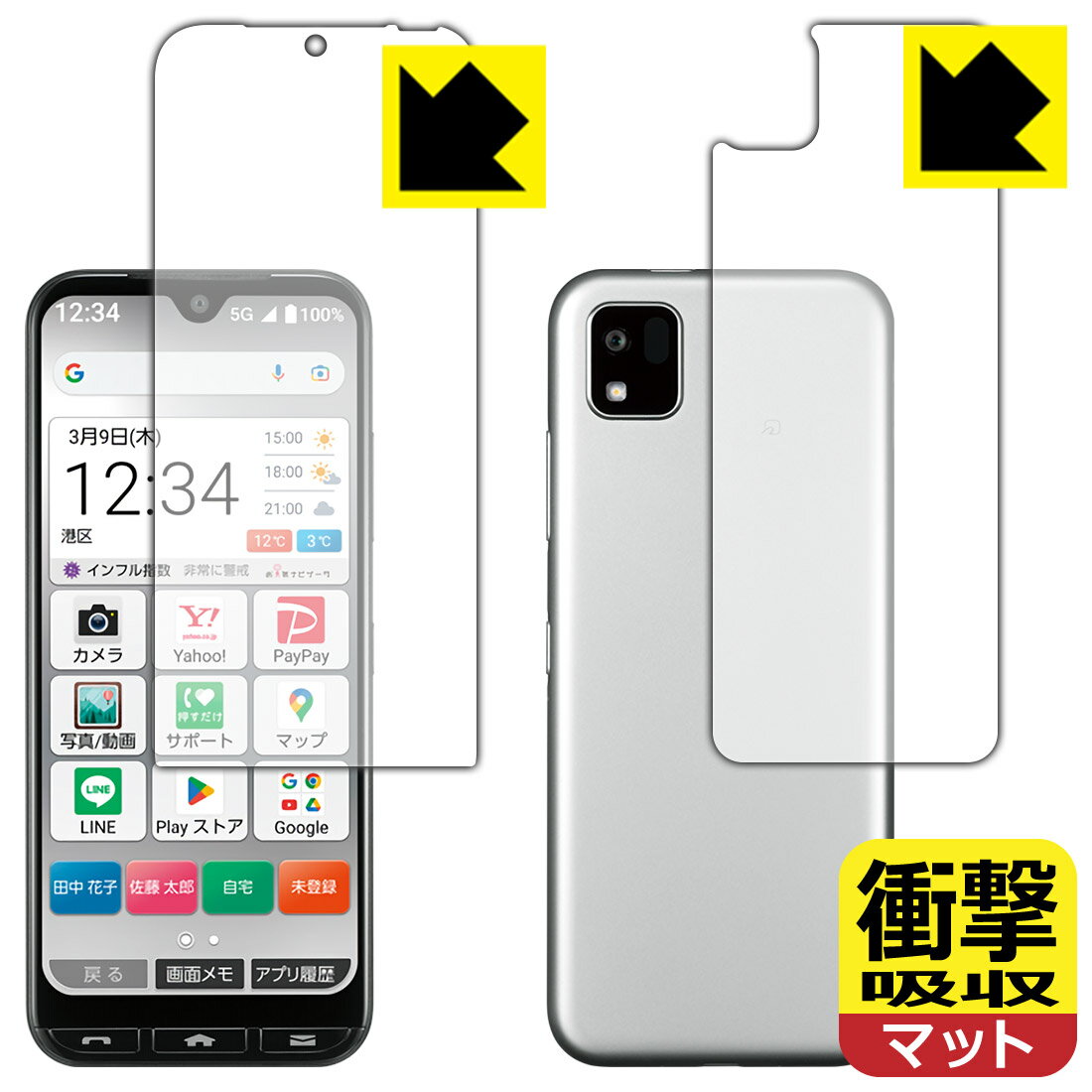 PDA工房 かんたんスマホ3 A205KC対応 衝撃吸収[反射低減] 保護 フィルム [両面セット] 耐衝撃 日本製 自社製造直販