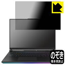 PDA工房 ASUS ROG Strix SCAR 18 (2023) G834JY/G834JZ対応 Privacy Shield 保護 フィルム 覗き見防止 反射低減 日本製 自社製造直販(2)