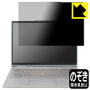 PDA工房 ThinkPad X1 Yoga Gen 7 (2022モデル)対応 Privacy Shield 保護 フィルム 覗き見防止 反射低減 日本製 自社製造直販