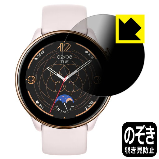 PDA工房 Amazfit GTR Mini対応 Privacy Shield 保護 フィルム 覗き見防止 反射低減 日本製 自社製造直販 PDA工房 Amazfit GTR Mini対応 Privacy Shield 保護 フィルム 覗き見防止 反射低減 日本製 自社製造直販
