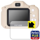 PDA工房 ピントキッズ スタンダード / ピントキッズ WITH / ピントキッズ ねこちゃん対応 PerfectShield Plus 保護 フィルム 反射...