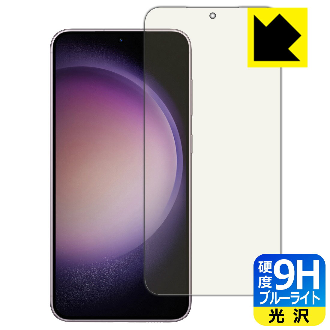 PDA工房 Galaxy S23+対応 9H高硬度[ブルーライトカット] 保護 フィルム [指紋認証対応] 光沢 日本製 自社製造直販