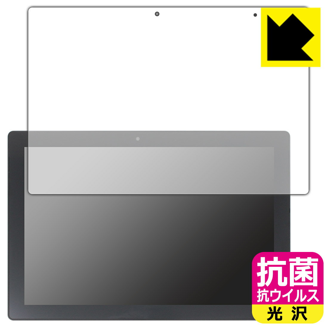 PDA工房 SERYUB 10.1インチ 2in1 タブレットPC T10対応 抗菌 抗ウイルス[光沢] 保護 フィルム 日本製 自社製造直販
