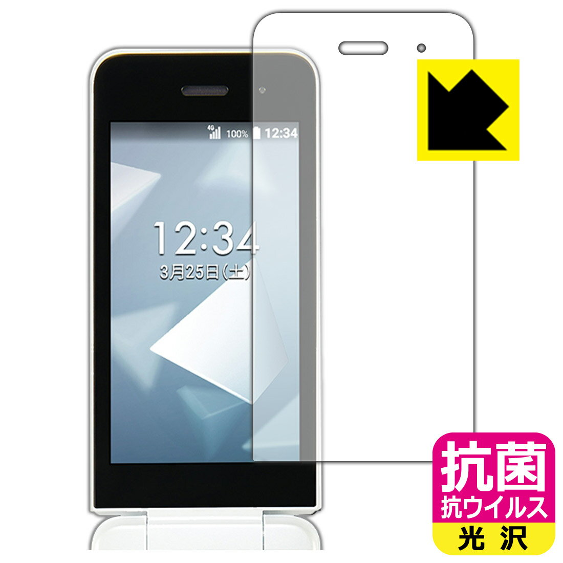 乐天商城 - PDA工房 DIGNO ケータイ KY-42C / DIGNO ケータイ カメラレス KY-43C対応 抗菌 抗ウイルス[光沢] 保護 フィルム 日本製 自社製造直販
