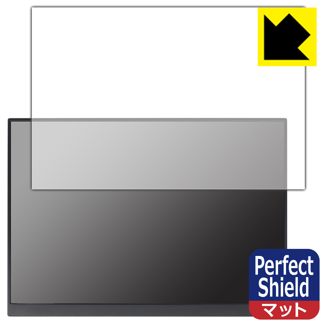 PDA工房 16インチ 2.5K モバイルモニター P16A (P160A17 / P16A17)対応 PerfectShield 保護 フィルム 反射低減 防指紋 日本製 自社製造直販