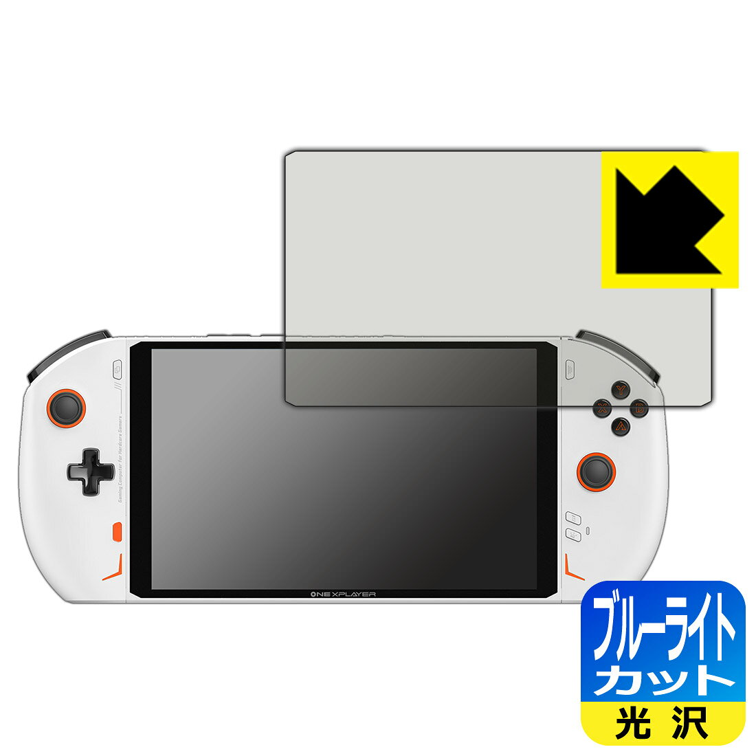 ●対応機種 : One Netbook ONEXPLAYER 2 / ONEXPLAYER 2 Pro専用の商品です。●製品内容 : 画面用フィルム1枚・クリーニングワイプ1個●目に有害といわれるブルーライトを35%カット！目に優しく疲れにくい！『ブルーライトカット(光沢)の保護フィルム』●安心の国産素材を使用。日本国内の自社工場で製造し出荷しています。 ★貼り付け失敗交換サービス対象商品★【ポスト投函送料無料】商品は【ポスト投函発送 (追跡可能メール便)】で発送します。お急ぎ、配達日時を指定されたい方は以下のクーポンを同時購入ください。【お急ぎ便クーポン】　プラス110円(税込)で速達扱いでの発送。お届けはポストへの投函となります。【配達日時指定クーポン】　プラス550円(税込)で配達日時を指定し、宅配便で発送させていただきます。【お急ぎ便クーポン】はこちらをクリック【配達日時指定クーポン】はこちらをクリック 　 液晶画面のLEDバックライトから発せられる「ブルーライト」は可視光線の中で最も刺激が強く、目や身体に悪影響があるのではないかといわれています。 このフィルムは、画面に貼りつけるだけで380～495nmの「ブルーライト」を大幅にカットしますので、仕事や遊びで、長時間液晶画面を使用する方や、目の疲れが気になる方にオススメです。 「ブルーライトカット機能付きPCメガネ」などをかけることなく、「ブルーライト」をカットすることができますので、メガネを持ち歩く必要もなく便利です。 ※全光線透過率：75% ※この製品はブラウンスモーク色です。 ハードコート加工がされており、キズや擦れに強くなっています。簡単にキズがつかず長くご利用いただけます。 また、フッ素コーティングにより、皮脂が浮きあがるため、拭き取り性が高くなっております。 指滑りはつるつるとしたなめらかさで、快適な使用感です。 油性マジックのインクもはじきますので簡単に拭き取れます。 接着面は気泡の入りにくい特殊な自己吸着タイプです。素材に柔軟性があり、貼り付け作業も簡単にできます。また、はがすときにガラス製フィルムのように割れてしまうことはありません。 貼り直しが何度でもできるので、正しい位置へ貼り付けられるまでやり直すことができます。 高級グレードの国産素材を日本国内の弊社工場で加工している完全な Made in Japan です。安心の品質をお届けします。 使用上の注意 ●本製品は機器の画面をキズなどから保護するフィルムです。他の目的にはご使用にならないでください。 ●本製品は液晶保護および機器本体を完全に保護することを保証するものではありません。機器の破損、損傷、故障、その他損害につきましては一切の責任を負いかねます。 ●製品の性質上、画面操作の反応が変化したり、表示等が変化して見える場合がございます。 ●貼り付け作業時の失敗(位置ズレ、汚れ、ゆがみ、折れ、気泡など)および取り外し作業時の破損、損傷などについては、一切の責任を負いかねます。 ●水に濡れた状態でのご使用は吸着力の低下などにより、保護フィルムがはがれてしまう場合がございます。防水対応の機器でご使用の場合はご注意ください。 ●アルコール類やその他薬剤を本製品に付着させないでください。表面のコーティングや吸着面が変質するおそれがあります。 ●品質向上のため、仕様などを予告なく変更する場合がございますので、予めご了承ください。 ・注意事項：モニターの発色具合により色合いが異なる場合がございます。