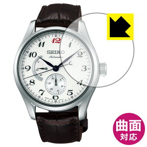 PDA工房 SEIKO PRESAGE SARW025対応 Flexible Shield[光沢] 保護 フィルム 曲面対応 日本製 自社製造直販