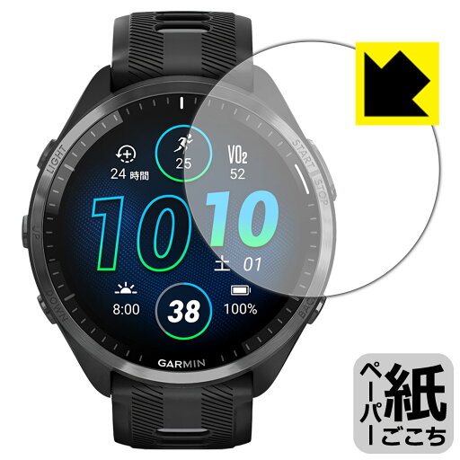 PDA工房 GARMIN Forerunner 965対応 紙に書くような描き心地 保護 フィルム 反射低減 日本製 自社製造直販 PDA工房 GARMIN Forerunner 965対応 紙に書くような描き心地 保護 フィルム 反射低減 日本製 自社製造直販