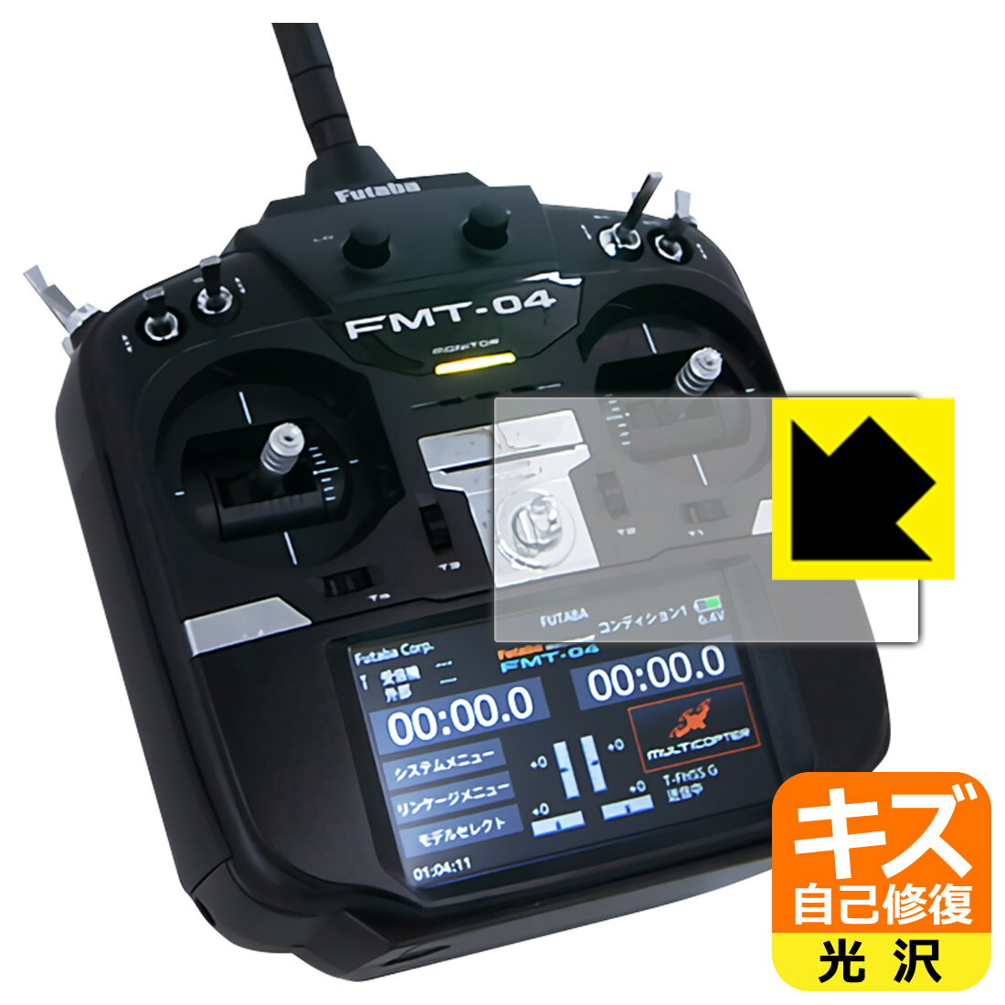 PDA工房 Futaba 無人機用送信機 FMT-04対応 キズ自己修復 保護 フィルム 光沢 日本製 自社製造直販