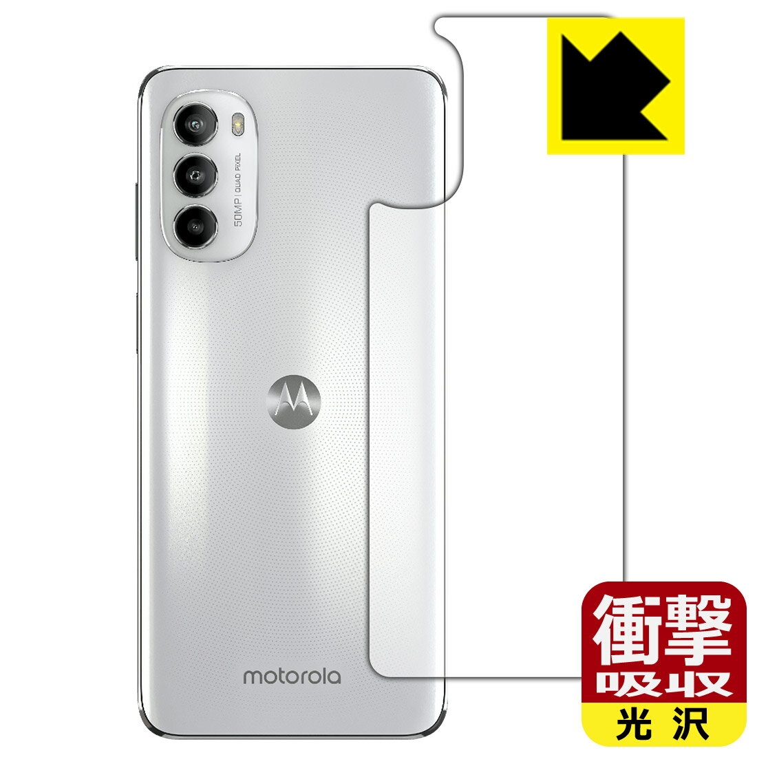 乐天商城 - PDA工房 moto g82 5G対応 衝撃吸収[光沢] 保護 フィルム [背面用] 耐衝撃 日本製 自社製造直販