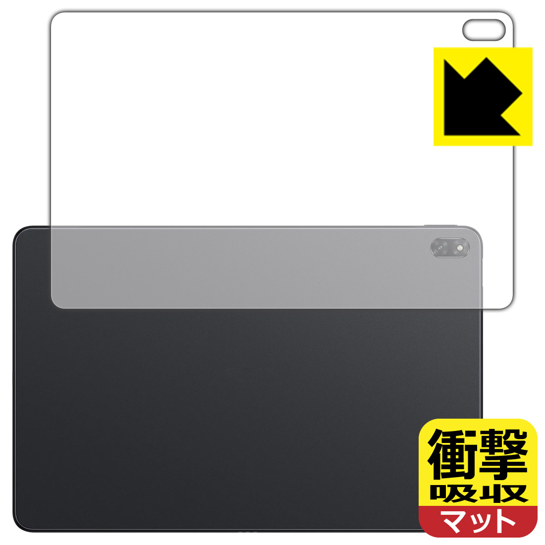 PDA工房 HUAWEI MateBook E Go (2022/2023)対応 衝撃吸収[反射低減] 保護 フィルム [背面用] 耐衝撃 日本製 自社製造直販