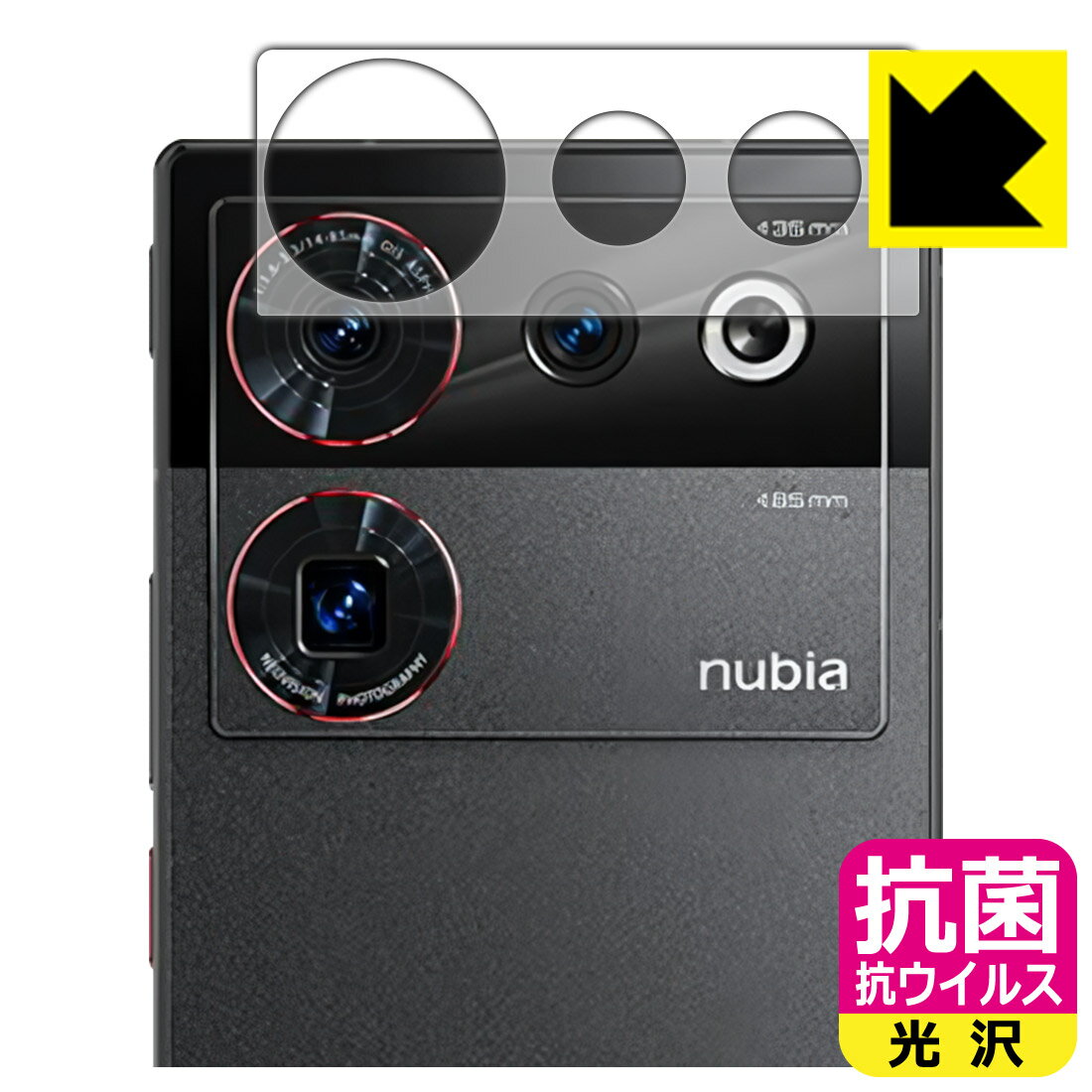 樂天商城 - PDA工房 nubia Z50 Ultra対応 抗菌 抗ウイルス[光沢] 保護 フィルム [レンズ周辺部用] 日本製 自社製造直販
