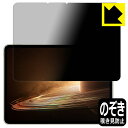 PDA工房 OPPO Pad 2対応 Privacy Shield 保護 フィルム 覗き見防止 反射低減 日本製 自社製造直販