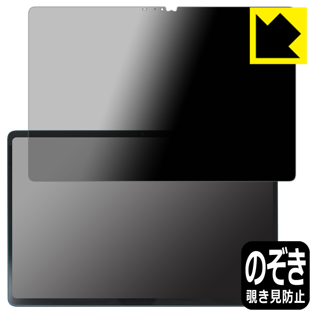 PDA工房 Robo & Kala 2-in-1 Laptop (12.6インチ 2023年)対応 Privacy Shield 保護 フィルム 覗き見防止 反射低減 日本製 自社製造直販