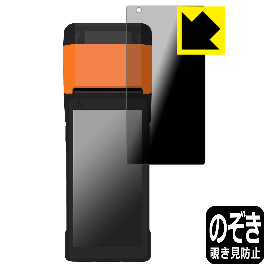 乐天商城 - PDA工房 SUNMI V2s対応 Privacy Shield 保護 フィルム 覗き見防止 反射低減 日本製 自社製造直販