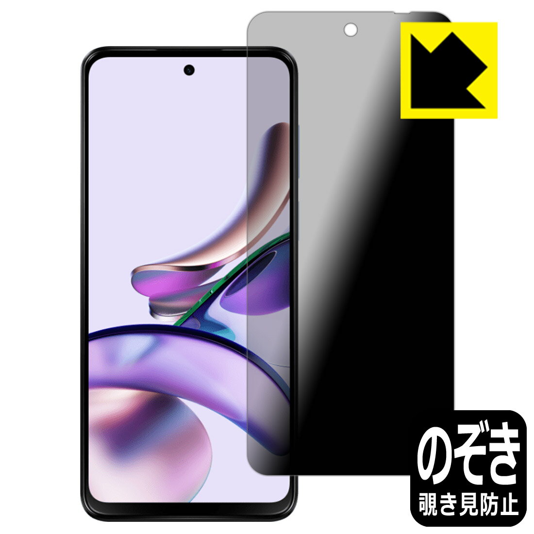 Rakuten - PDA工房 moto g13対応 Privacy Shield 保護 フィルム 覗き見防止 反射低減 日本製 自社製造直販