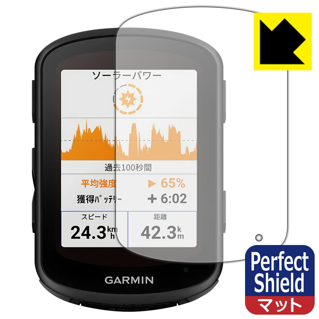 PDA工房 GARMIN Edge 840 / Edge 540対応 PerfectShield 保護 フィルム 反射低減 防指紋 日本製 自社製..