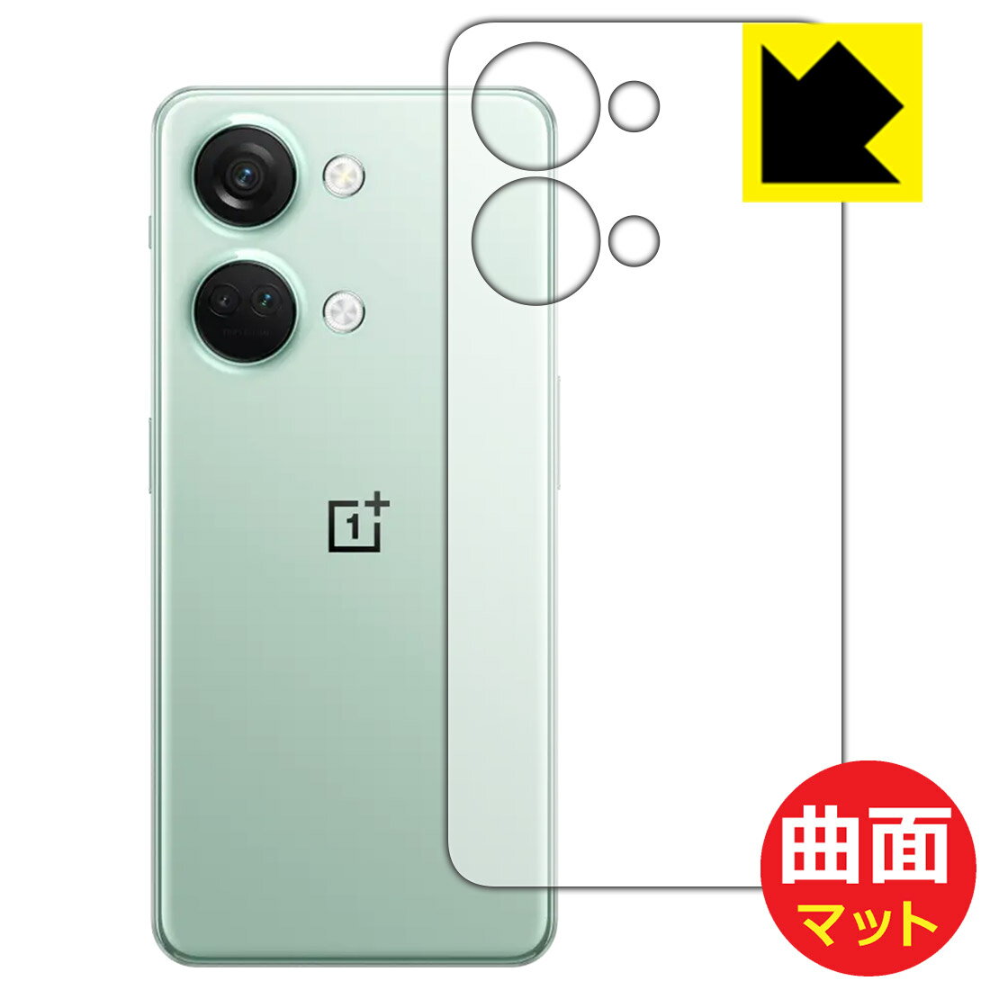 Rakuten - PDA工房 OnePlus Ace 2V [グリーン用]対応 Flexible Shield Matte[反射低減] 保護 フィルム [背面用] 曲面対応 日本製 自社製造直販