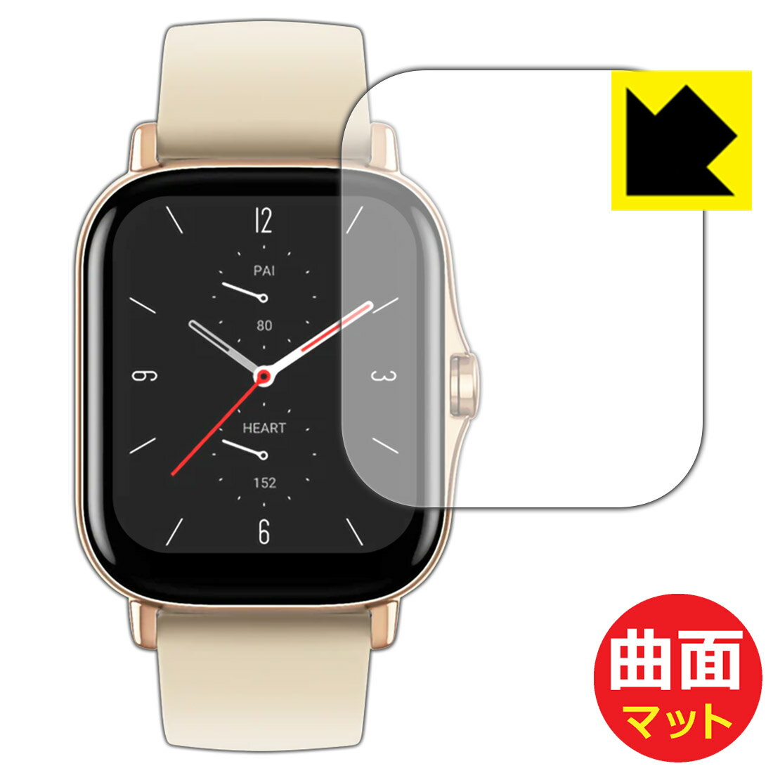 PDA工房 Amazfit GTS 2対応 Flexible Shield Matte[反射低減] 保護 フィルム 曲面対応 日本製 自社製造直販(2)