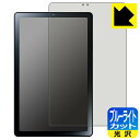 PDA工房 LAVIE Tab T9 T0975/GAS, TAB09/H01, TAB09/H02 (9型ワイド・2023年6月発売モデル)対応 ブルーライト...