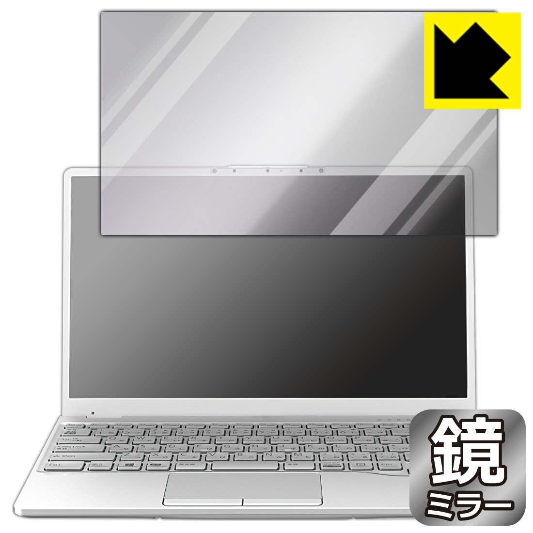 LCD Protective Film - PDA工房 LIFEBOOK UHシリーズ UH75/F3, WUB/F3 対応 Mirror Shield 保護 フィルム ミラー 光沢 日本製 自社製造直販