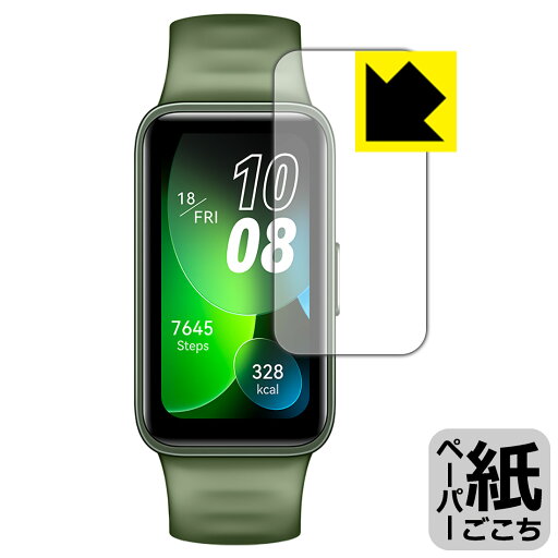 PDA工房 HUAWEI Band 8対応 紙に書くような描き心地 保護 フィルム 反射低減 日本製 自社製造直販 PDA工房 HUAWEI Band 8対応 紙に書くような描き心地 保護 フィルム 反射低減 日本製 自社製造直販