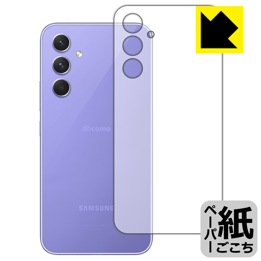 PDA工房 Galaxy A54 5G 対応 紙に書くような描き心地 保護 フィルム [背面用] 反射低減 日本製 自社製造直販