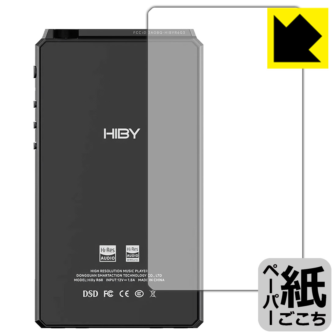 ●対応機種 : HiBy Music HiBy R6 III (Gen 3)専用の商品です。●製品内容 : 背面用フィルム1枚・クリーニングワイプ1個●※この機器は周辺部が曲面となったラウンド仕様のため、保護フィルムを端まで貼ることができません。●紙に書くような描き心地を実現する、ペーパーテクスチャ 保護フィルムです。表面はアンチグレア(反射防止)タイプなので、光の反射や映り込みを抑えます。※本製品はフィルムの表面を特殊加工し、スタイラス等で筆記する際に抵抗を持たせるようにしております。そのため、タブレットのガラス面に直接描く場合に比べ、ペン先の摩耗が大きくなります。あらかじめご了承ください。『紙ごこち(非光沢)の保護フィルム』●安心の国産素材を使用。日本国内の自社工場で製造し出荷しています。 ★貼り付け失敗交換サービス対象商品★【ポスト投函送料無料】商品は【ポスト投函発送 (追跡可能メール便)】で発送します。お急ぎ、配達日時を指定されたい方は以下のクーポンを同時購入ください。【お急ぎ便クーポン】　プラス110円(税込)で速達扱いでの発送。お届けはポストへの投函となります。【配達日時指定クーポン】　プラス550円(税込)で配達日時を指定し、宅配便で発送させていただきます。【お急ぎ便クーポン】はこちらをクリック【配達日時指定クーポン】はこちらをクリック 　 板状タブレットの場合は紙を敷いて使用されていたイラストレーターさんや漫画家さんも多いようですが、液晶タブレットの場合は紙を敷くわけにもいかず、ペンの滑りなど気になる方もいらっしゃると思います。 このフィルムは表面の特殊加工により、紙に書いているような「カリカリというペンの感触」と描き心地を実現しました。 液晶タブレットのガラス面にペンで書く際の「つるつるした感触」を改善したい方におすすめのフィルムです。 ※本製品はフィルムの表面を特殊加工し、スタイラス等で筆記する際に抵抗を持たせるようにしております。そのため、タブレットのガラス面に直接描く場合に比べ、ペン先の摩耗が大きくなります。また、ペン先の素材や硬さなどで描く感覚が変わる場合があります。あらかじめご了承ください。 表面に微細な凹凸を作ることにより、外光を乱反射させギラツキを抑える「アンチグレア加工」がされております。 屋外での太陽光の映り込み、屋内でも蛍光灯などの映り込みが気になるシーンが多い方におすすめです。 接着面は気泡の入りにくい特殊な自己吸着タイプです。素材に柔軟性があり、貼り付け作業も簡単にできます。また、はがすときにガラス製フィルムのように割れてしまうことはありません。 貼り直しが何度でもできるので、正しい位置へ貼り付けられるまでやり直すことができます。 高品質の素材を使用。日本国内の弊社工場で加工している Made in Japan です。 使用上の注意 ●本製品は機器の画面をキズなどから保護するフィルムです。他の目的にはご使用にならないでください。 ●本製品は液晶保護および機器本体を完全に保護することを保証するものではありません。機器の破損、損傷、故障、その他損害につきましては一切の責任を負いかねます。 ●製品の性質上、画面操作の反応が変化したり、表示等が変化して見える場合がございます。 ●貼り付け作業時の失敗(位置ズレ、汚れ、ゆがみ、折れ、気泡など)および取り外し作業時の破損、損傷などについては、一切の責任を負いかねます。 ●水に濡れた状態でのご使用は吸着力の低下などにより、保護フィルムがはがれてしまう場合がございます。防水対応の機器でご使用の場合はご注意ください。 ●アルコール類やその他薬剤を本製品に付着させないでください。表面のコーティングや吸着面が変質するおそれがあります。 ●品質向上のため、仕様などを予告なく変更する場合がございますので、予めご了承ください。 ・注意事項：モニターの発色具合により色合いが異なる場合がございます。