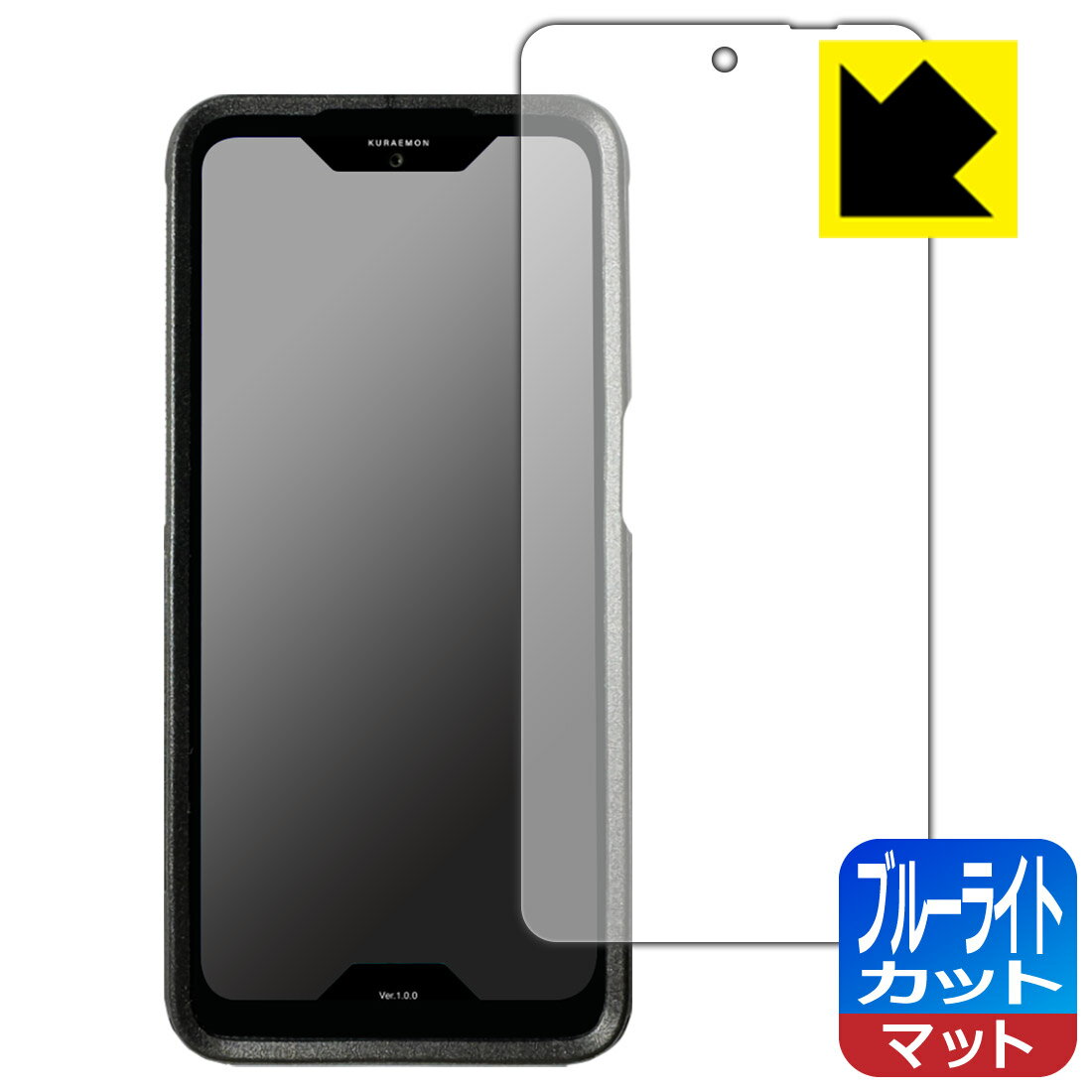 PDA工房 蔵衛門Pocket(KT01-MO)対応 ブルーライトカット[反射低減] 保護 フィルム 日本製 自社製造直販