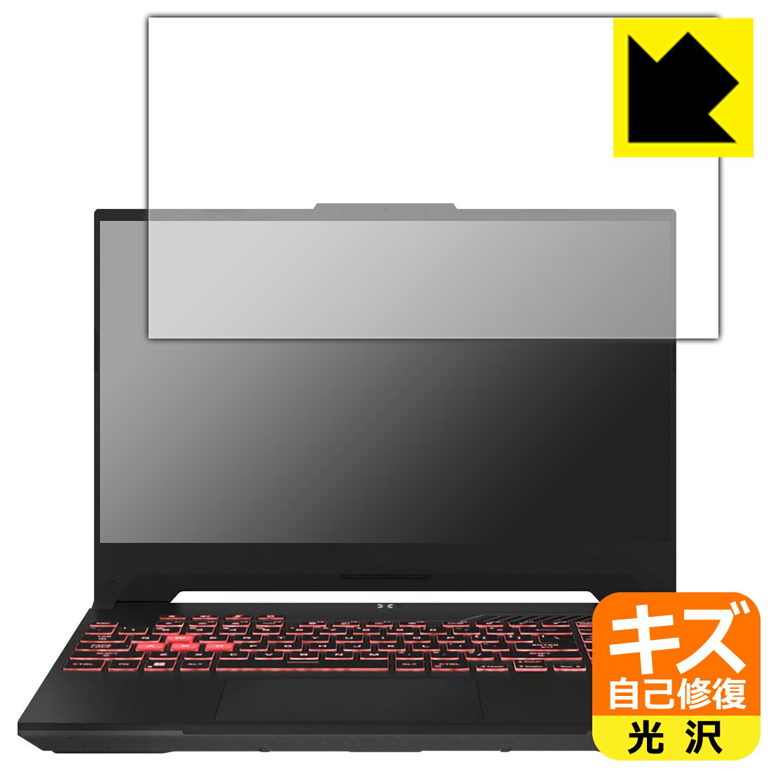 Rakuten - PDA工房 ASUS TUF Gaming A15 (2023) FA507XI/FA507XV対応 キズ自己修復 保護 フィルム 光沢 日本製 自社製造直販