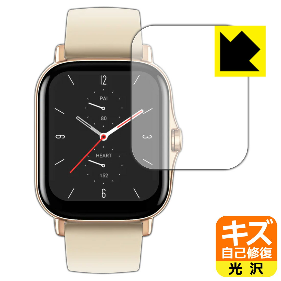 ●対応機種 : Zepp Health Amazfit GTS 2専用の商品です。●製品内容 : 画面用フィルム1枚・クリーニングワイプ1個●※この機器は周辺部が曲面となったラウンド仕様のため、保護フィルムを端まで貼ることができません。(表示部分はカバーしています)　　※画面の端まで保護したい方は、「Flexible Shield」をご購入ください。●特殊なキズ自己修復層が細かなキズを修復！傷がついても時間が経つと自然に直ります。『キズ自己修復の保護フィルム』●安心の国産素材を使用。日本国内の自社工場で製造し出荷しています。 ★貼り付け失敗交換サービス対象商品★【ポスト投函送料無料】商品は【ポスト投函発送 (追跡可能メール便)】で発送します。お急ぎ、配達日時を指定されたい方は以下のクーポンを同時購入ください。【お急ぎ便クーポン】　プラス110円(税込)で速達扱いでの発送。お届けはポストへの投函となります。【配達日時指定クーポン】　プラス550円(税込)で配達日時を指定し、宅配便で発送させていただきます。【お急ぎ便クーポン】はこちらをクリック【配達日時指定クーポン】はこちらをクリック 　 表面についた細かいスリ傷が自然に消える特殊な加工がされたフィルムです。キズがついても瞬間的に消えます。 機器を鞄に入れることが多い方や、ツメなどのキズが気になる方へおすすめです。 ※自己修復層を超えたキズは直りません。 貼っていることを意識させないほどの高い透明度に、高級感あふれる光沢・クリアな仕上げとなります。 動画視聴や画像編集など、機器本来の発色を重視したい方におすすめです。 接着面は気泡の入りにくい特殊な自己吸着タイプです。素材に柔軟性があり、貼り付け作業も簡単にできます。また、はがすときにガラス製フィルムのように割れてしまうことはありません。 貼り直しが何度でもできるので、正しい位置へ貼り付けられるまでやり直すことができます。 高級グレードの国産素材を日本国内の弊社工場で加工している完全な Made in Japan です。安心の品質をお届けします。 使用上の注意 ●本製品は機器の画面をキズなどから保護するフィルムです。他の目的にはご使用にならないでください。 ●本製品は液晶保護および機器本体を完全に保護することを保証するものではありません。機器の破損、損傷、故障、その他損害につきましては一切の責任を負いかねます。 ●製品の性質上、画面操作の反応が変化したり、表示等が変化して見える場合がございます。 ●貼り付け作業時の失敗(位置ズレ、汚れ、ゆがみ、折れ、気泡など)および取り外し作業時の破損、損傷などについては、一切の責任を負いかねます。 ●水に濡れた状態でのご使用は吸着力の低下などにより、保護フィルムがはがれてしまう場合がございます。防水対応の機器でご使用の場合はご注意ください。 ●アルコール類やその他薬剤を本製品に付着させないでください。表面のコーティングや吸着面が変質するおそれがあります。 ●品質向上のため、仕様などを予告なく変更する場合がございますので、予めご了承ください。 ・注意事項：モニターの発色具合により色合いが異なる場合がございます。
