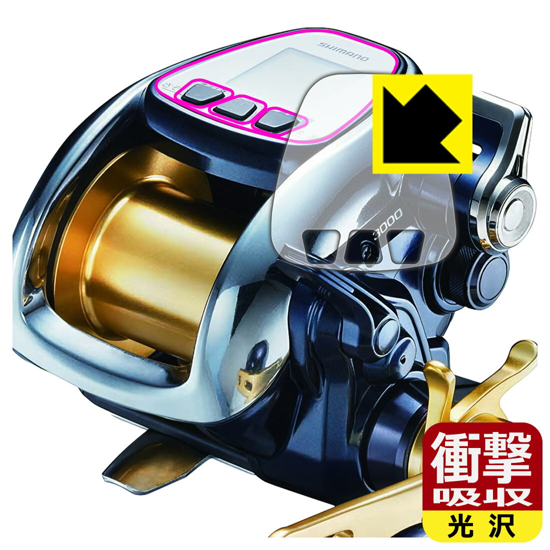 PDA工房 SHIMANO 13 ビーストマスター 3000対応 衝撃吸収[光沢] 保護 フィルム 耐...