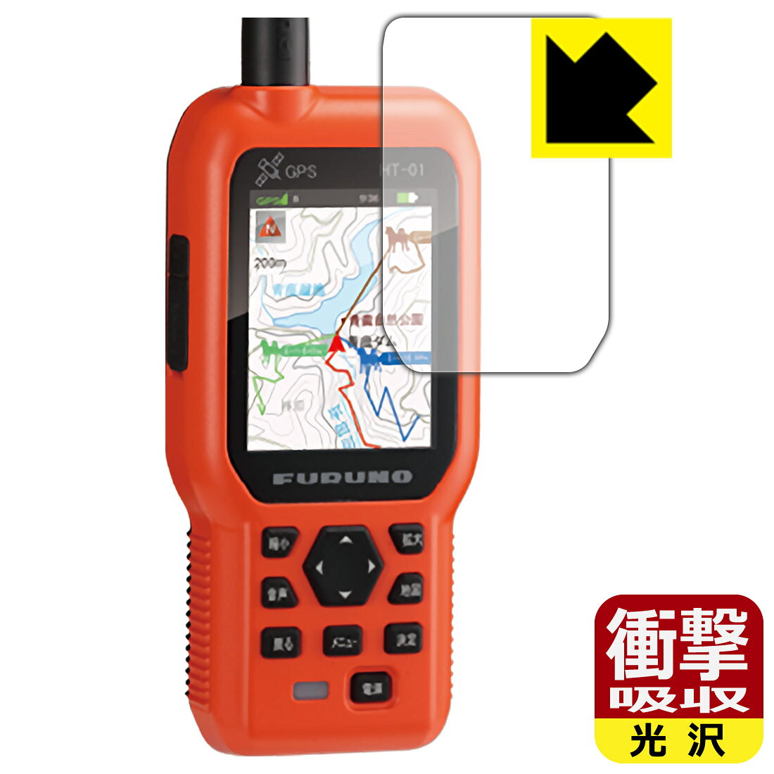 ●対応機種 : FURUNO Dog Navi (ドッグナビ) 狩猟者端末 HT-01 (ver.1 / ver.2 / ver.2 SP)専用の商品です。●製品内容 : 画面用フィルム1枚・クリーニングワイプ1個●特殊素材の衝撃吸収層が外部からの衝撃を吸収し、機器へのダメージをやわらげます。『衝撃吸収(光沢)の保護フィルム』●安心の国産素材を使用。日本国内の自社工場で製造し出荷しています。 ★貼り付け失敗交換サービス対象商品★【ポスト投函送料無料】商品は【ポスト投函発送 (追跡可能メール便)】で発送します。お急ぎ、配達日時を指定されたい方は以下のクーポンを同時購入ください。【お急ぎ便クーポン】　プラス110円(税込)で速達扱いでの発送。お届けはポストへの投函となります。【配達日時指定クーポン】　プラス550円(税込)で配達日時を指定し、宅配便で発送させていただきます。【お急ぎ便クーポン】はこちらをクリック【配達日時指定クーポン】はこちらをクリック 　 特殊素材の衝撃吸収層がたわむことで衝撃を吸収し、液晶画面や機器へのダメージをやわらげます。ガラスフィルムは割れることがあるため、破損部分でケガをすることがありますが、このフィルムはPET素材ですので、絶対に割れず、安全にお使いいただけます。もちろん割れたカケラが落ちることもありませんので、異物混入などのトラブルも未然に防ぎます。 貼っていることを意識させないほどの高い透明度に、高級感あふれる光沢・クリアな仕上げとなります。 動画視聴や画像編集など、機器本来の発色を重視したい方におすすめです。 表面はフッ素コーティングがされており、皮脂や汚れがつきにくく、また、落ちやすくなっています。指滑りもなめらかで、快適な使用感です。 油性マジックのインクもはじきますので簡単に拭き取れます。 抗菌加工によりフィルム表面の菌の繁殖を抑えることができます。 清潔な画面を保ちたい方におすすめです。 ※抗菌率99.9％ / JIS Z2801 抗菌性試験方法による評価 接着面は気泡の入りにくい特殊な自己吸着タイプです。素材に柔軟性があり、貼り付け作業も簡単にできます。また、はがすときにガラス製フィルムのように割れてしまうことはありません。 貼り直しが何度でもできるので、正しい位置へ貼り付けられるまでやり直すことができます。 高級グレードの国産素材を日本国内の弊社工場で加工している完全な Made in Japan です。安心の品質をお届けします。 使用上の注意 ●本製品は機器の画面をキズなどから保護するフィルムです。他の目的にはご使用にならないでください。 ●本製品は液晶保護および機器本体を完全に保護することを保証するものではありません。機器の破損、損傷、故障、その他損害につきましては一切の責任を負いかねます。 ●製品の性質上、画面操作の反応が変化したり、表示等が変化して見える場合がございます。 ●貼り付け作業時の失敗(位置ズレ、汚れ、ゆがみ、折れ、気泡など)および取り外し作業時の破損、損傷などについては、一切の責任を負いかねます。 ●水に濡れた状態でのご使用は吸着力の低下などにより、保護フィルムがはがれてしまう場合がございます。防水対応の機器でご使用の場合はご注意ください。 ●アルコール類やその他薬剤を本製品に付着させないでください。表面のコーティングや吸着面が変質するおそれがあります。 ●品質向上のため、仕様などを予告なく変更する場合がございますので、予めご了承ください。 ・注意事項：モニターの発色具合により色合いが異なる場合がございます。