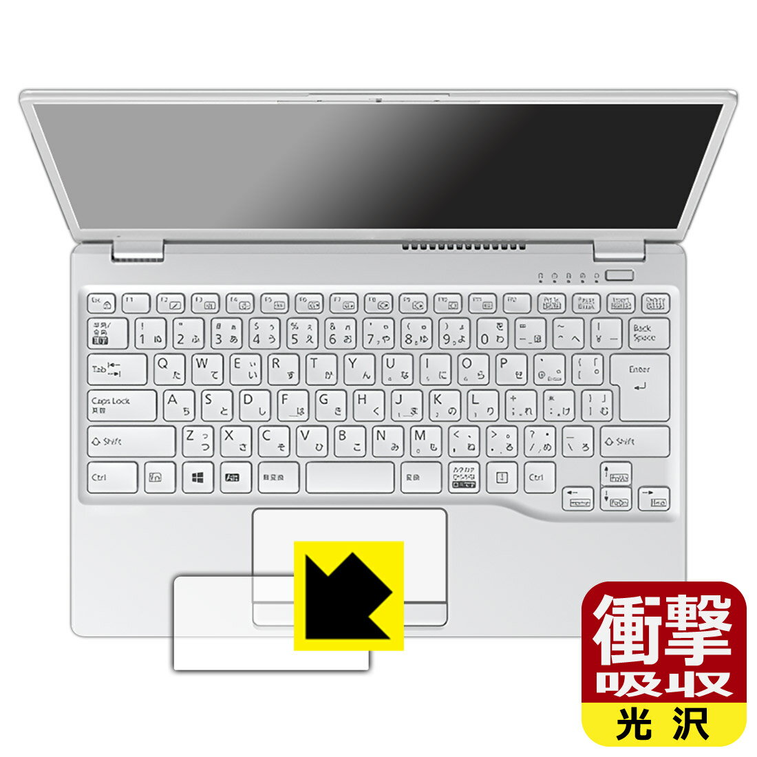樂天商城 - PDA工房 LIFEBOOK UHシリーズ UH75/F3, WUB/F3 対応 衝撃吸収[光沢] 保護 フィルム [タッチパッド用] 耐衝撃 日本製 自社製造直販